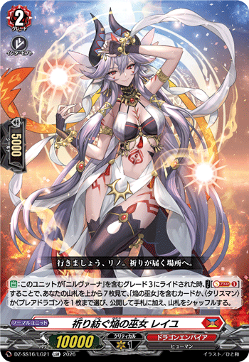 VG-DZ-SS16/LG21 LGR 祈り紡ぐ焔の巫女 レイユ