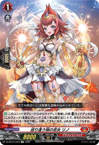 VG-DZ-SS16/LG22 LGR 巡り逢う焔の巫女 リノ