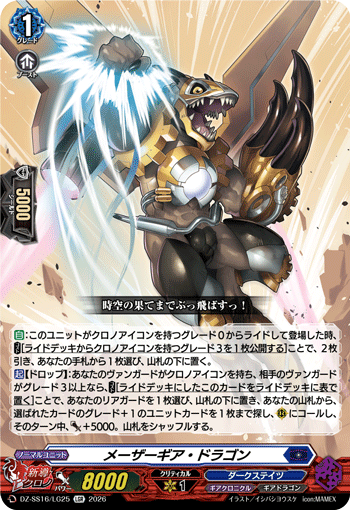 VG-DZ-SS16/LG25 LGR メーザーギア・ドラゴン