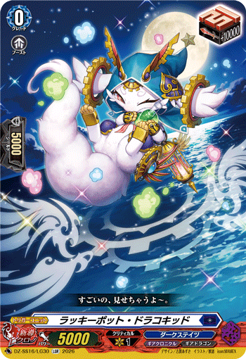 VG-DZ-SS16/LG30 LGR ラッキーポット・ドラコキッド 