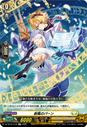 VG-DZ-SS16/LG35 LGR 新風のパーン