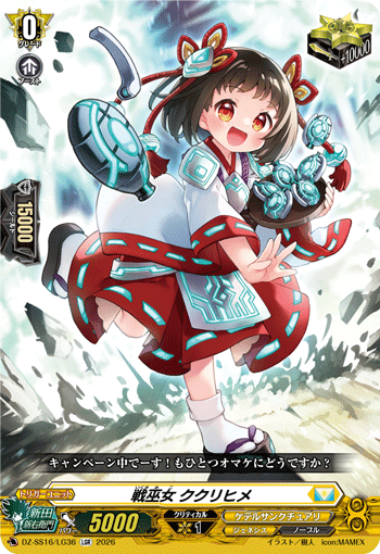 VG-DZ-SS16/LG36 LGR 戦巫女 ククリヒメ
