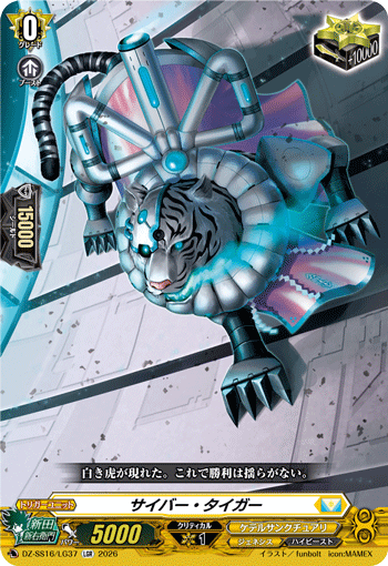 VG-DZ-SS16/LG37 LGR サイバー・タイガー