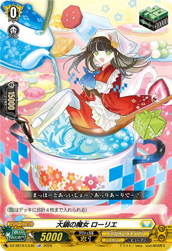 VG-DZ-SS16/LG39 LGR 大鍋の魔女 ローリエ