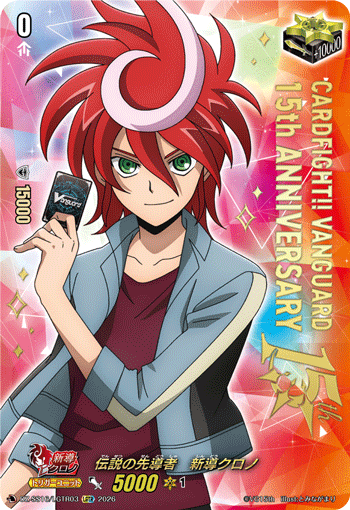 VG-DZ-SS16/LGTR03 LGTR 伝説の先導者　新導クロノ
