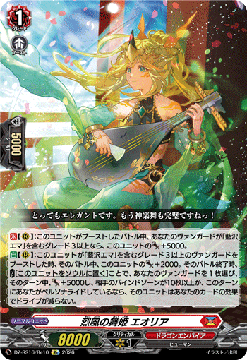 VG-DZ-SS16/Re10 Re 烈風の舞姫 エオリア