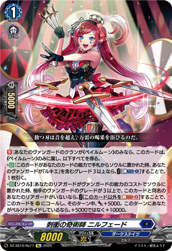 VG-DZ-SS16/Re17 Re 刺衝の奇術師 ニルフェード