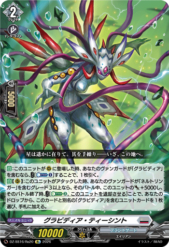 VG-DZ-SS16/Re20 Re グラビディア・ティーシント