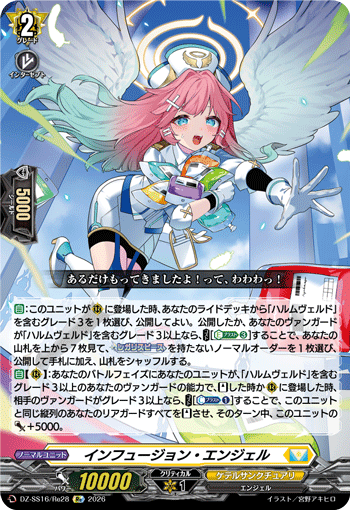 VG-DZ-SS16/Re28 Re インフュージョン・エンジェル