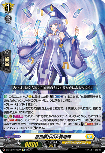 VG-DZ-SS16/Re29 Re 縦長顕札の女魔術師