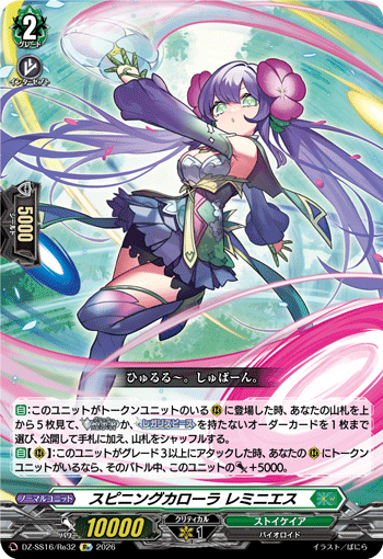 VG-DZ-SS16/Re32 Re スピニングカローラ レミニエス