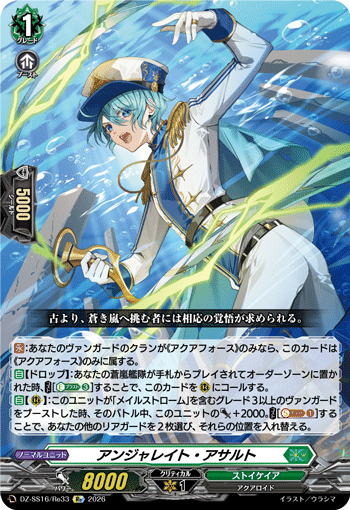 VG-DZ-SS16/Re33 Re アンジャレイト・アサルト
