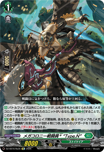 VG-DZ-SS16/Re35 Re メガコロニー戦闘員⁺ “Type.N”