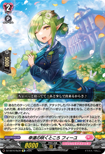 VG-DZ-SS16/Re39 Re 幸運の咲くところ フィーユ