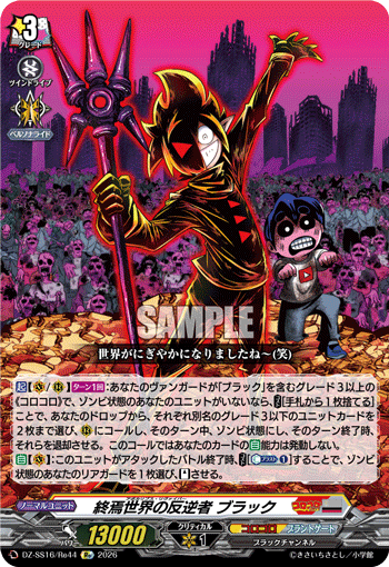 VG-DZ-SS16/Re44 Re 終焉世界の反逆者 ブラック