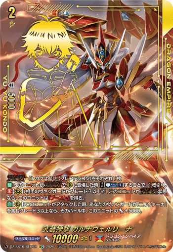 VG-DZ-SS16/SEC02 SEC 武装神撃 ガルナヴェルリーナ