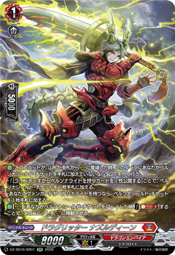 VG-DZ-SS16/SR01 SR ドラグリッター ナズルディーン