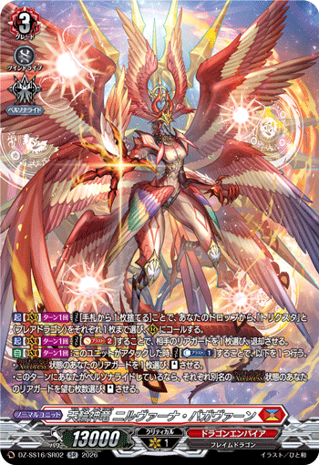 VG-DZ-SS16/SR02 SR 天輪神竜 ニルヴァーナ・バガヴァーン