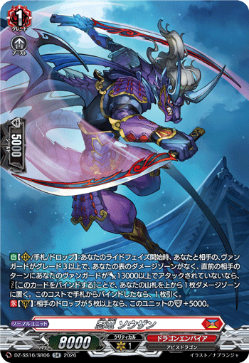 VG-DZ-SS16/SR06 SR 忍竜 ソウザン