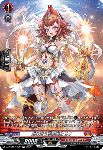 VG-DZ-SS16/SR09 SR 巡り逢う焔の巫女 リノ