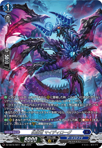 VG-DZ-SS16/SR11 SR 妖厄竜 マイディローグ