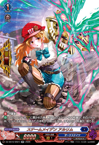VG-DZ-SS16/SR24 SR スチームメイデン アルリム