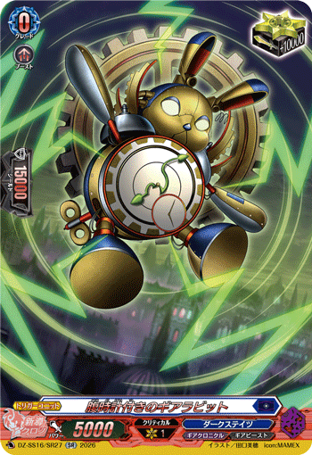 VG-DZ-SS16/SR27 SR 腹時計付きのギアラビット