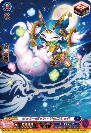 VG-DZ-SS16/SR28 SR ラッキーポット・ドラコキッド