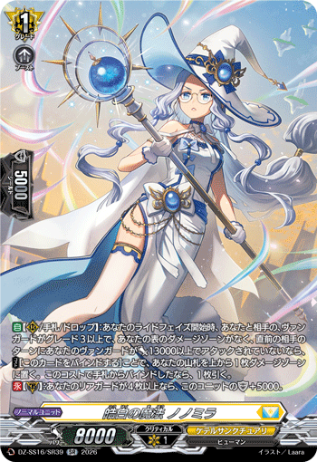 VG-DZ-SS16/SR39 SR 皓白の魔法 ノノミラ