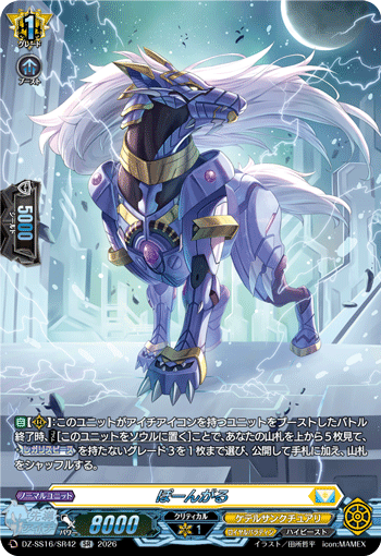 VG-DZ-SS16/SR42 SR ぽーんがる