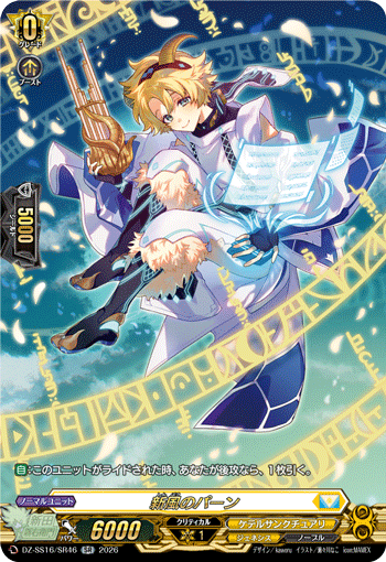 VG-DZ-SS16/SR46 SR 新風のパーン