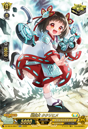 VG-DZ-SS16/SR47 SR 戦巫女 ククリヒメ