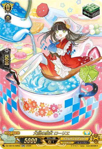 VG-DZ-SS16/SR50 SR 大鍋の魔女 ローリエ