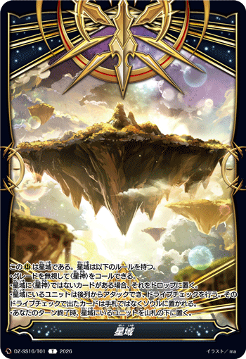 VG-DZ-SS16/T01 T 星域
