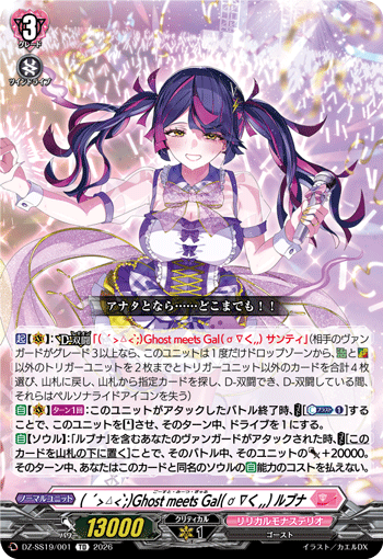 VG-DZ-SS19/001 TD ( ´>ㅿ<`;)Ghost meets Gal( ơ ∇く,,) ルブナ