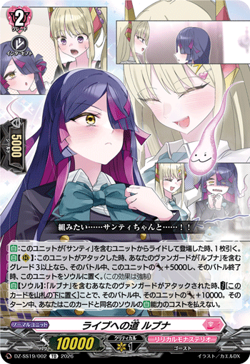 VG-DZ-SS19/002 TD ライブへの道 ルブナ
