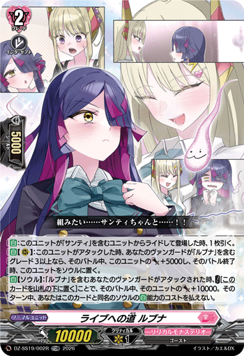 VG-DZ-SS19/002R TDR ライブへの道 ルブナ