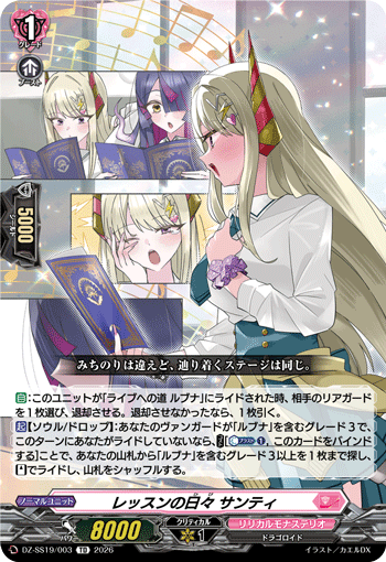 VG-DZ-SS19/003 TD レッスンの日々 サンティ