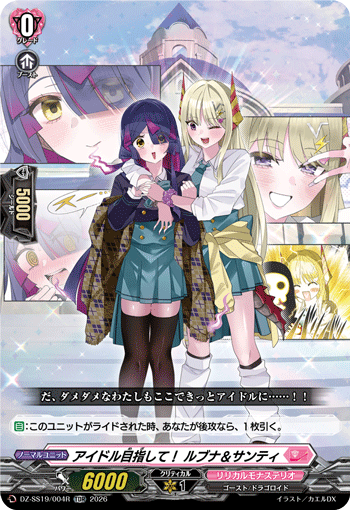 VG-DZ-SS19/004R TDR アイドル目指して！ ルブナ＆サンティ
