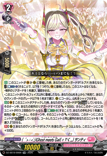 VG-DZ-SS19/006R TDR ( ´>ㅿ<`;)Ghost meets Gal( ơ ∇く,,) サンティ