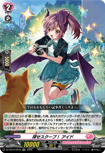 VG-DZ-SS19/007R TDR 探せスクープ！ アイド