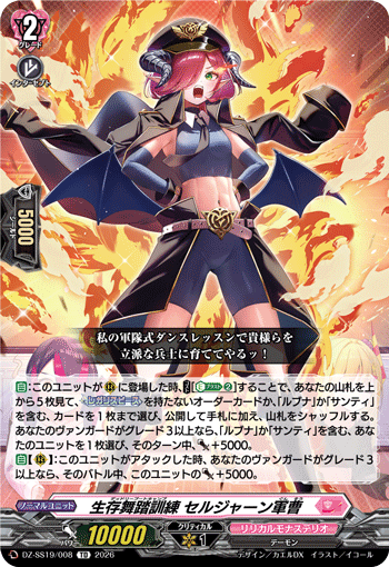 VG-DZ-SS19/008 TD 生存舞踏訓練 セルジャーン軍曹