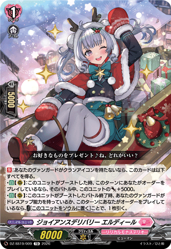 VG-DZ-SS19/009 TD ジョイアンスデリバリー エルディール