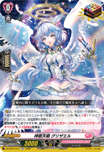 VG-DZ-SS19/012 TD 神恩天唱 グリザエル