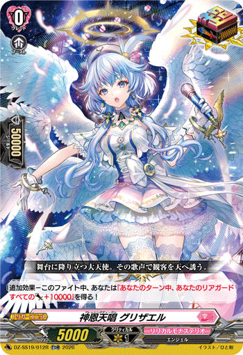 VG-DZ-SS19/012R TDR 神恩天唱 グリザエル