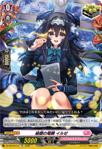 VG-DZ-SS19/013 TD 破顔の竜鱗 イルゼ