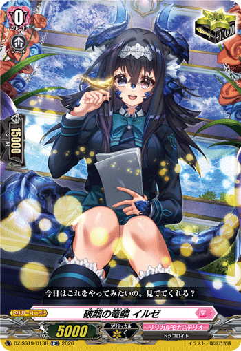 VG-DZ-SS19/013R TDR 破顔の竜鱗 イルゼ