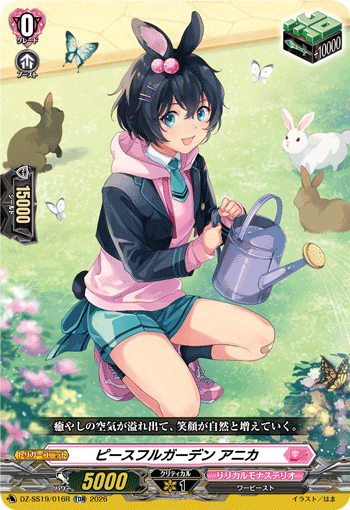 VG-DZ-SS19/016R TDR ピースフルガーデン アニカ