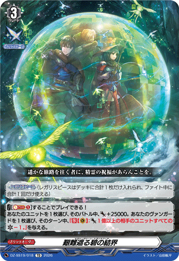 VG-DZ-SS19/018 TD 艱難遮る碧の結界