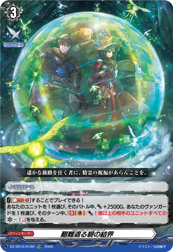 VG-DZ-SS19/018R TDR 艱難遮る碧の結界